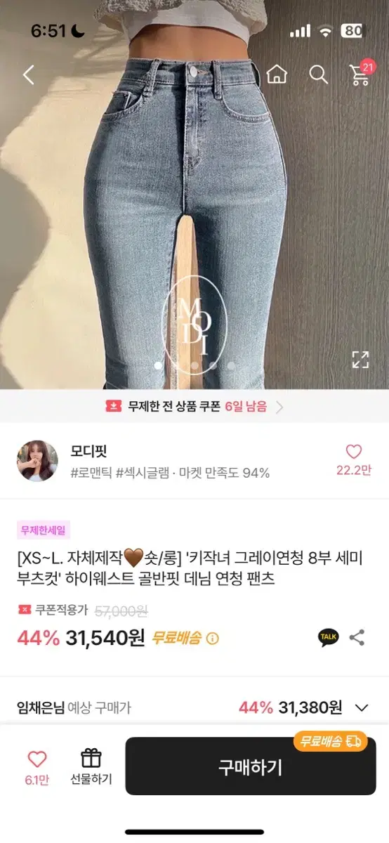 모디핏 키작녀 연청 8부 세미부츠컷 하이웨스트 골반핏 데님 연청 팬츠